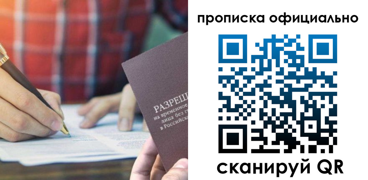 временная регистрация недорого в Михайловке