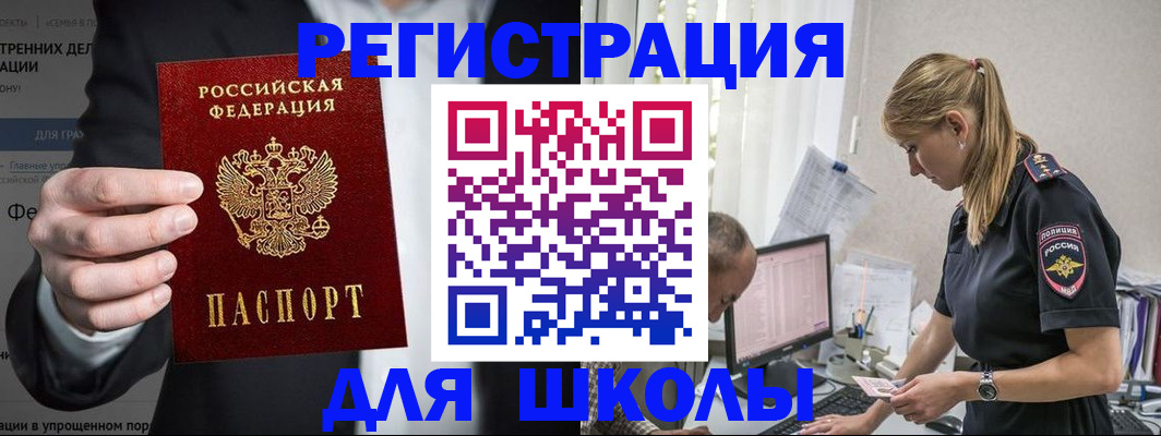 регистрация для школы в Михайловке