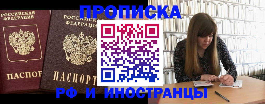 временная регистрация в Михайловке