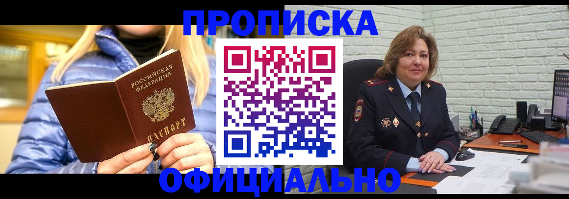 временная регистрация в Михайловке